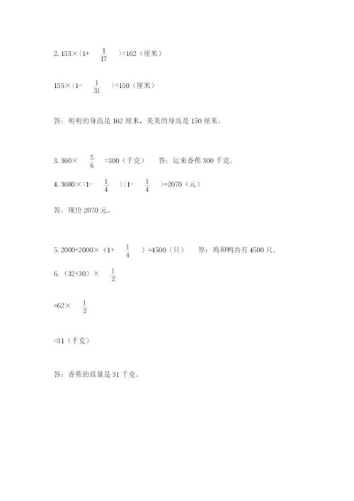 人教版六年级上册数学期中考试试卷含答案【最新】.docx