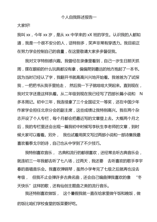 高中综合素质评价个人自我陈述报告.docx