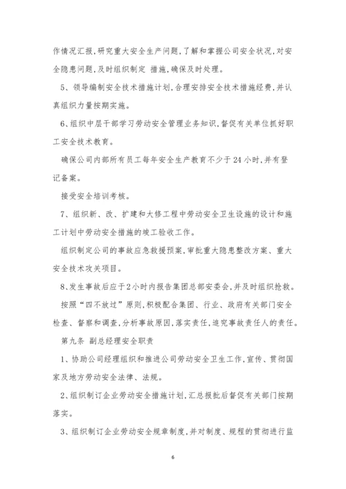 工业企业安全制度9篇.docx
