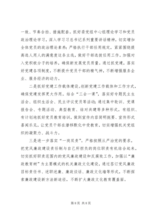 经信委XX年工作计划范文.docx