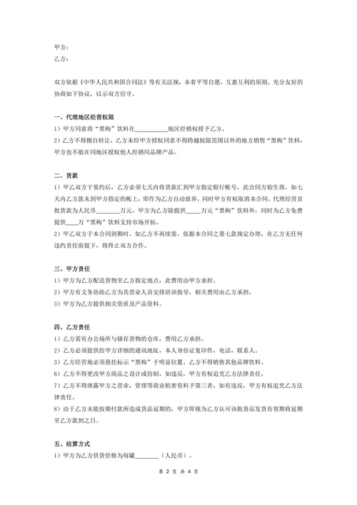饮料代理合同协议