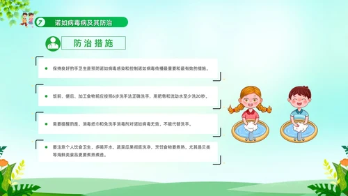 绿色清新冬季传染病防治常识宣传学习活动PPT模板冬季传染病预防