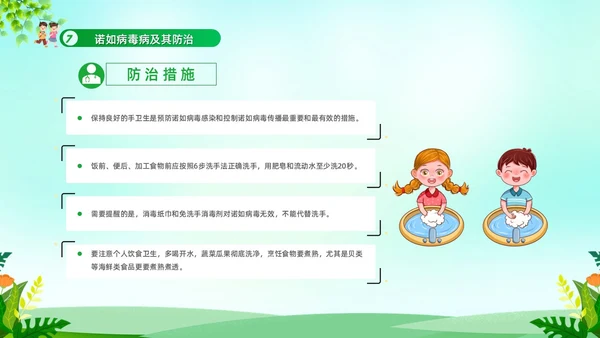 绿色清新冬季传染病防治常识宣传学习活动PPT模板冬季传染病预防