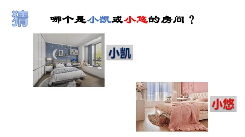 2.1男生女生 课件（46张PPT）