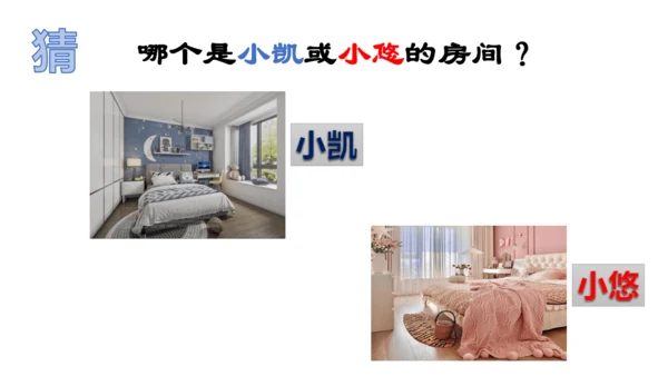 2.1男生女生 课件（46张PPT）