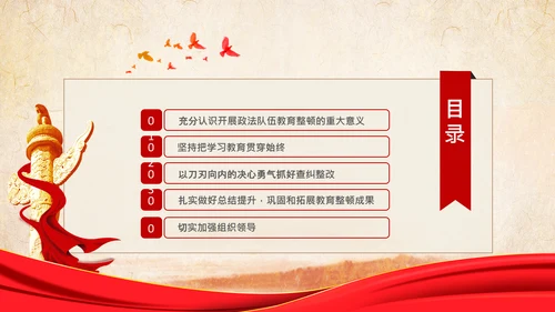 学习全国政法队伍教育整顿专题党课PPT模板