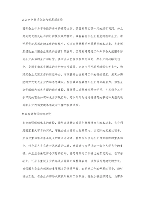 以改革创新精神推进国有企业党建思想政治工作.docx