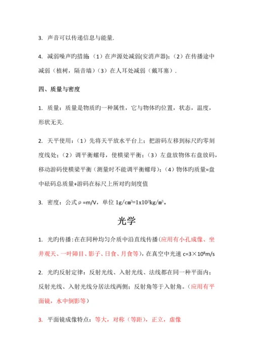 2023年科教版基础物理知识点.docx