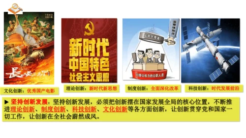 【新课标】2.1 创新改变生活 课件 (30张PPT)