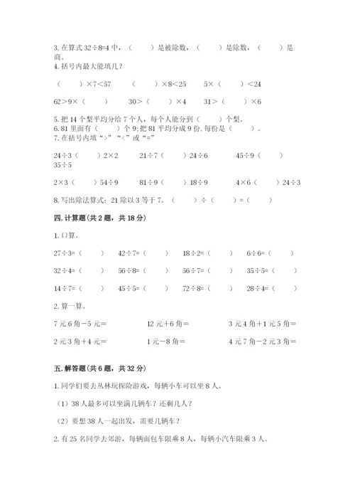 北师大版二年级上册数学期末测试卷下载.docx