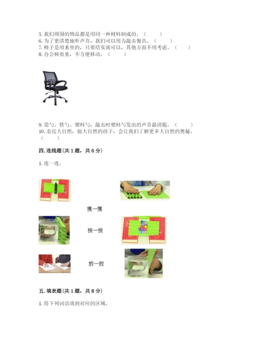 教科版二年级上册科学期末测试卷（轻巧夺冠）.docx