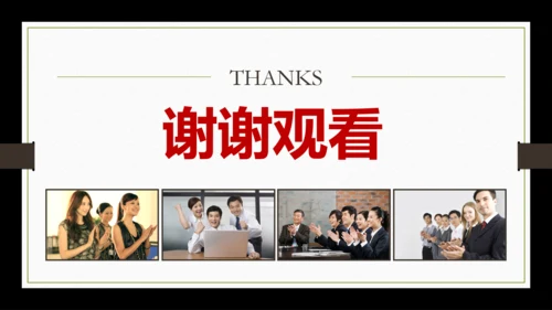 高效会议秘诀PPT课件