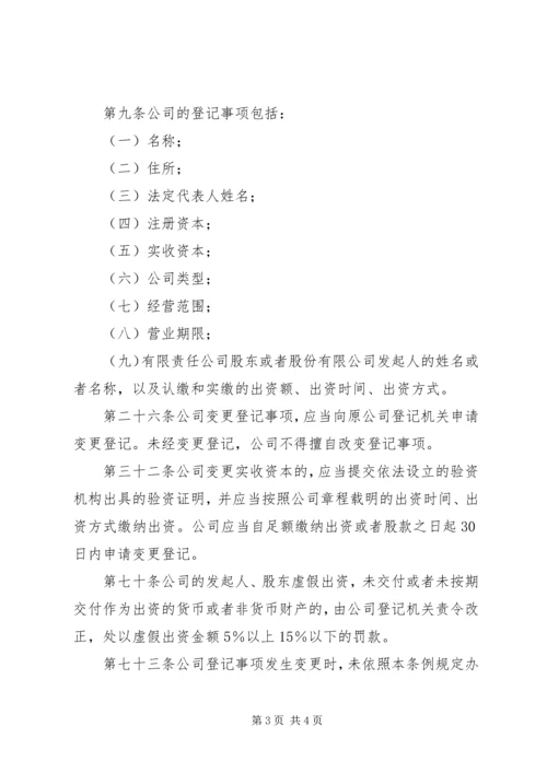 关于免缴滞纳金的申请[定稿] (2).docx