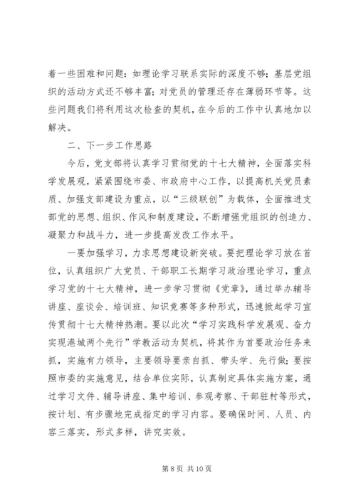 发改委作风建设汇报材料.docx