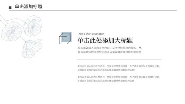 淡蓝色极简莫兰迪小清新花朵通用PPT模板