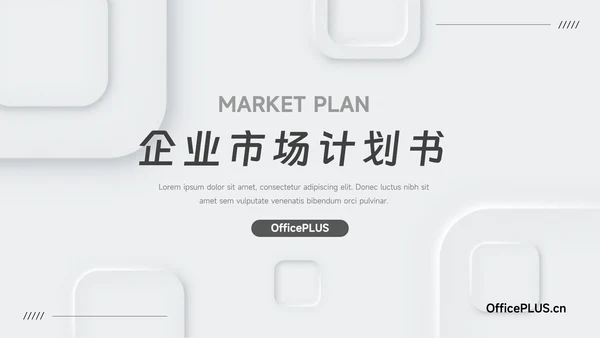 黑白微粒体阴影企业市场计划书PPT模板