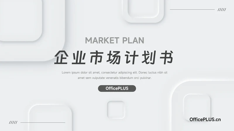 黑白微粒体阴影企业市场计划书PPT模板