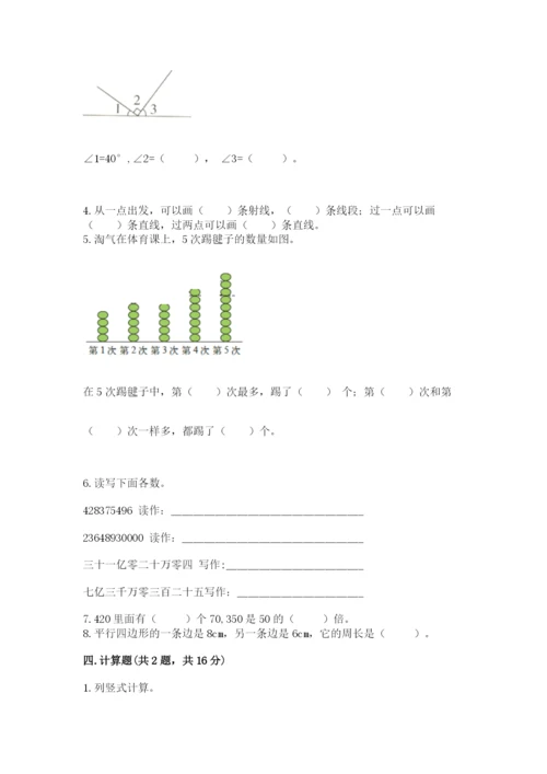 人教版四年级上册数学 期末测试卷精品含答案.docx