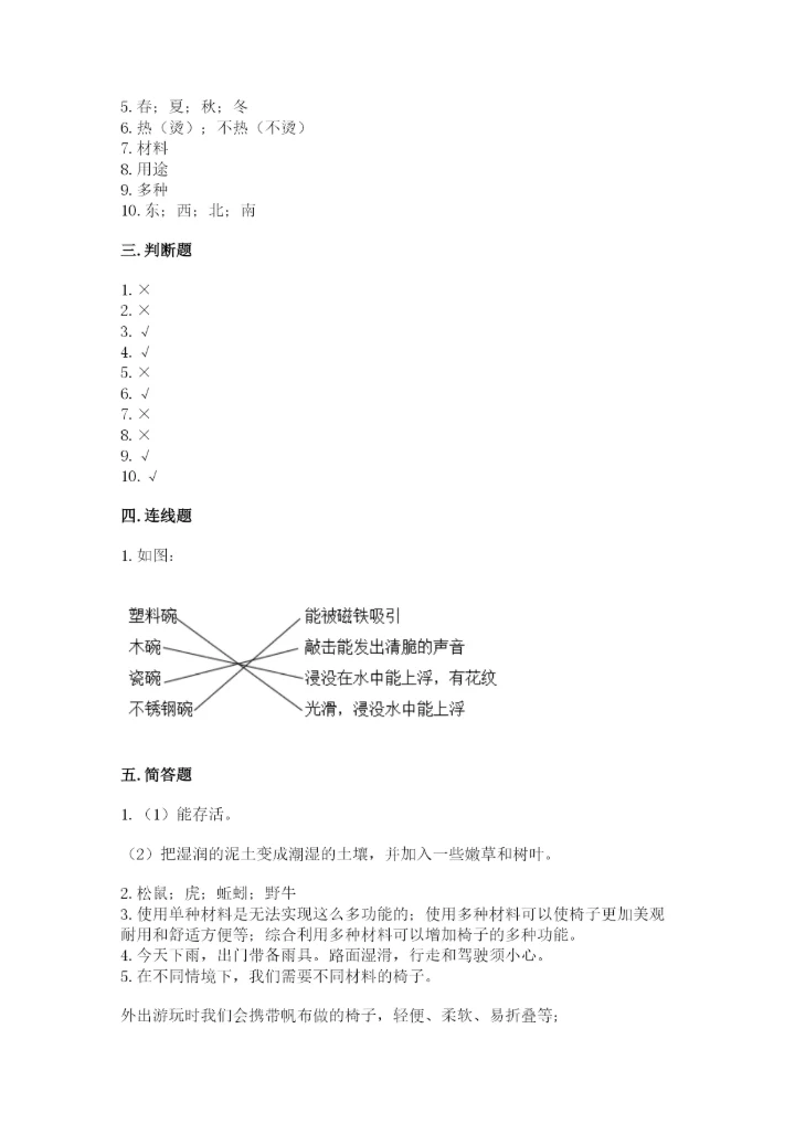 教科版二年级上册科学期末测试卷精品（全优）.docx