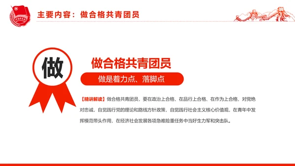 中国共青团一学一做五四青年节PPT模板