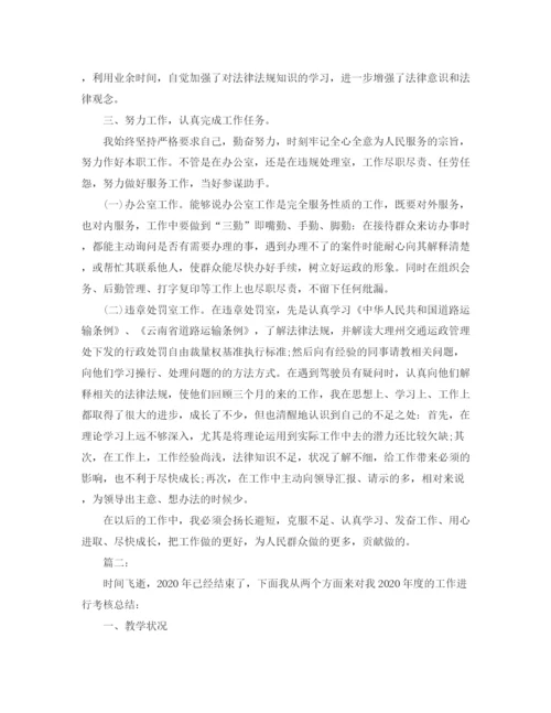 精编之事业单位年度考核个人总结范文3篇.docx