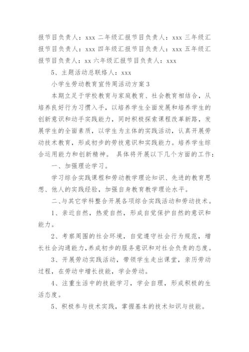 小学生劳动教育宣传周活动方案_1.docx