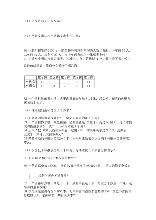六年级小升初数学解决问题50道（精选题）word版.docx