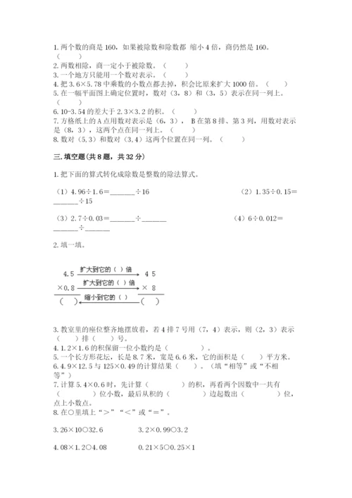 人教版小学五年级上册数学期中考试试卷精品【有一套】.docx