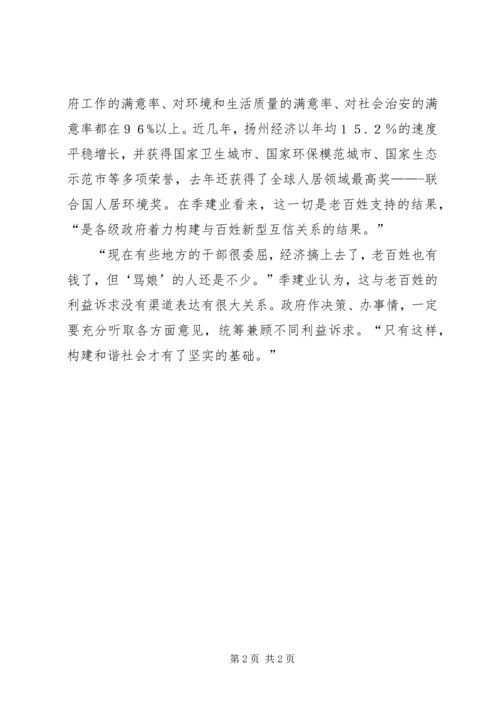 在政府和百姓间建立新型互信关系.docx