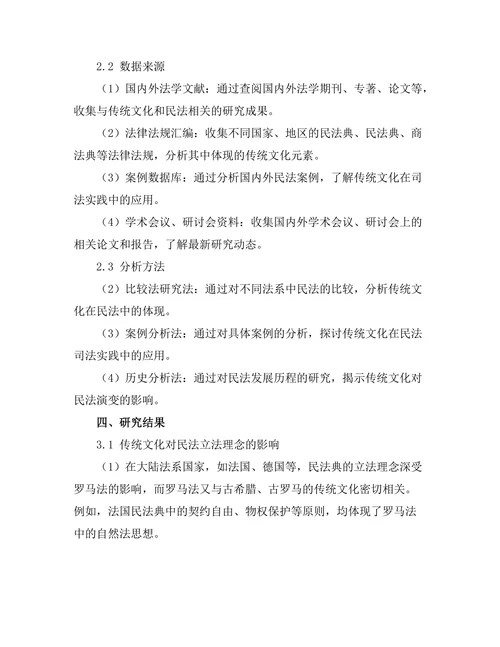 传统文化对民法的影响：比较法视角