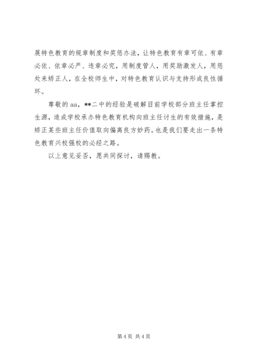 县民族小学特色兴校材料 (3).docx