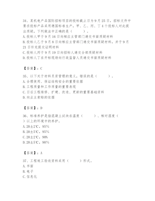 2024年材料员之材料员专业管理实务题库及参考答案【能力提升】.docx