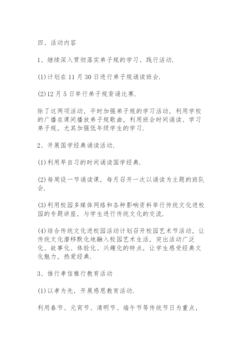 中华传统文化进校园活动实施方案.docx