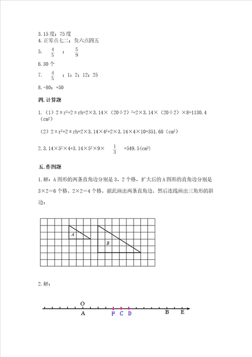 六年级下册数学 期末测试卷最新