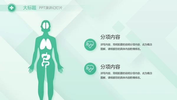 清新医疗医药工作汇报动态PPT