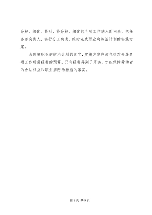 职业病防治工作方案.docx