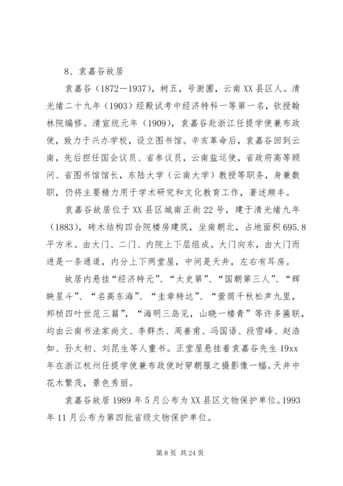 古迹考察报告2篇.docx