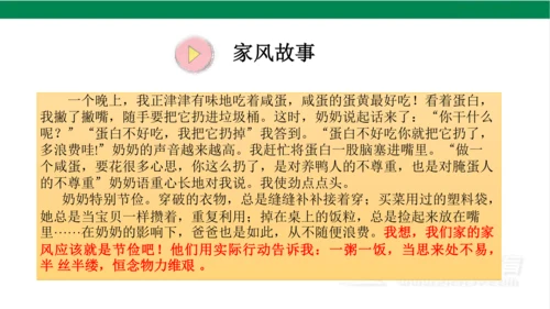 五下3弘扬优秀家风课件（36张PPT)