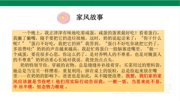五下3弘扬优秀家风课件（36张PPT)