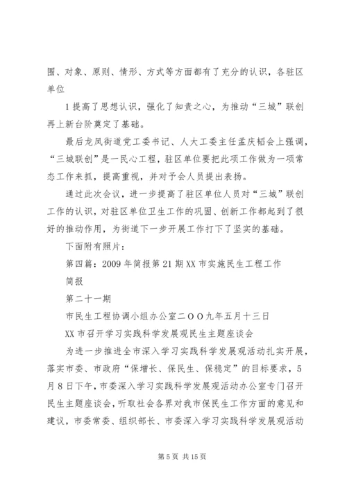 关于21期简报整改情况汇报.docx