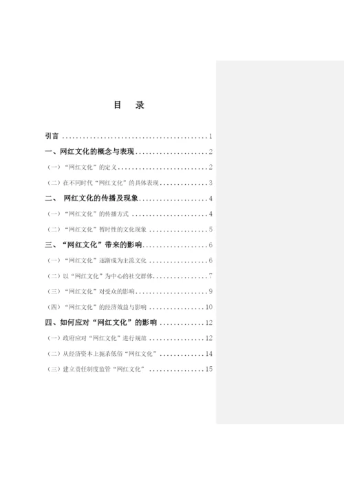 毕业论文20200404张宇轩4.docx