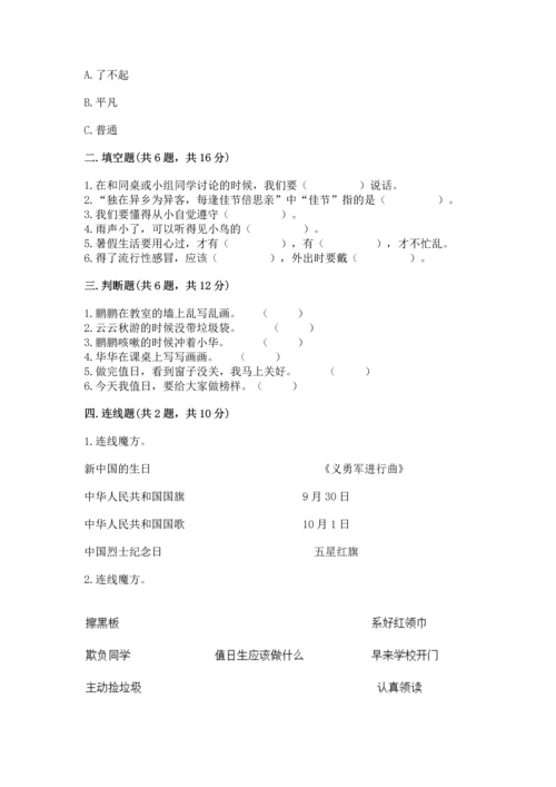 部编版二年级上册道德与法治 期末测试卷（突破训练）.docx