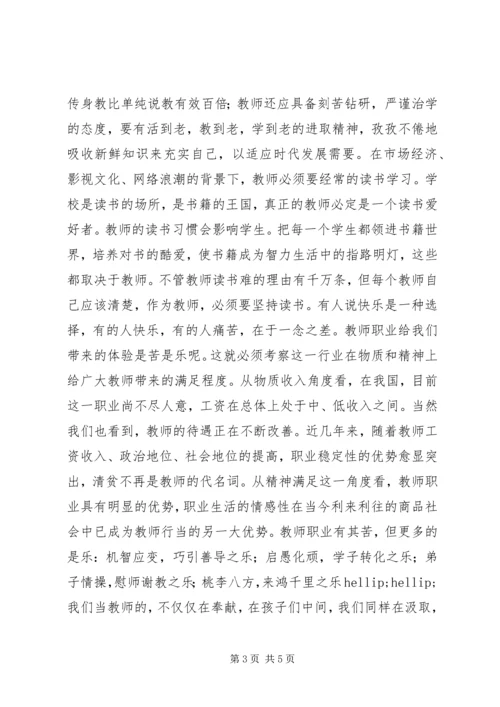 学习《中小学师德规范》心得体会.docx