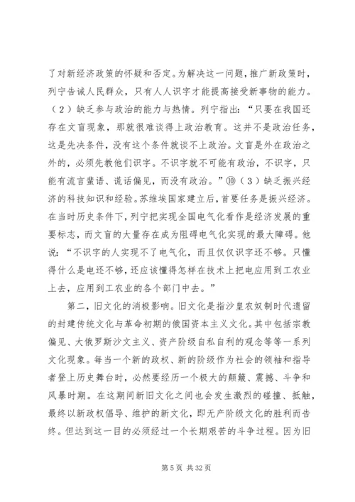 列宁关于社会主义文化建设的重要思想.docx