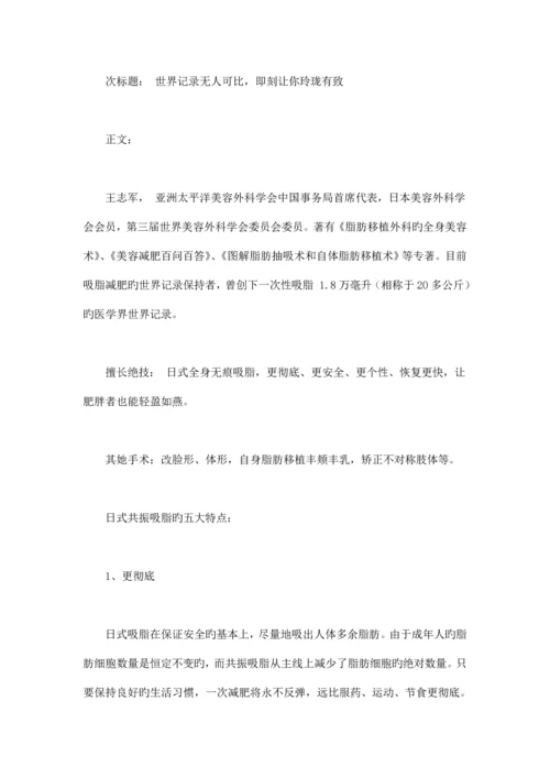 医学整形美容专家活动广告专题策划案.docx