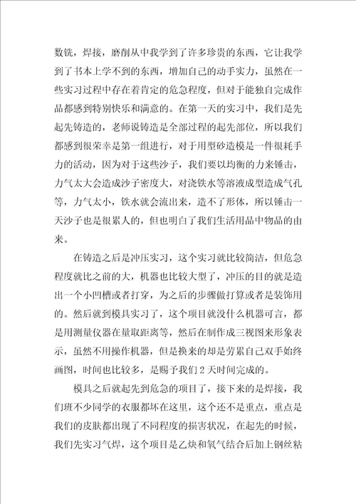 金工实习报告总结