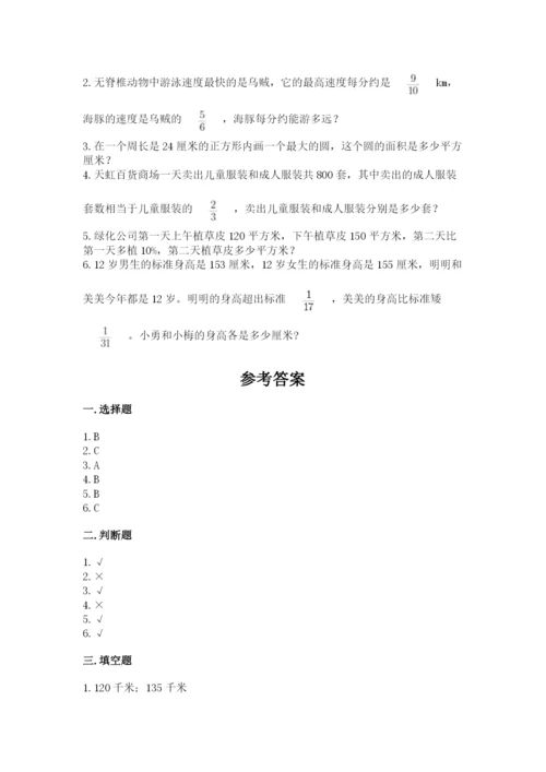 2022人教版六年级上册数学期末测试卷word.docx