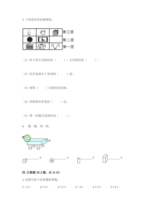 一年级上册数学期中测试卷附参考答案（黄金题型）.docx