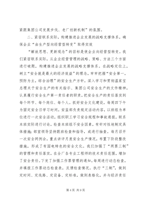 解放思想大讨论学习心得体会 (20).docx