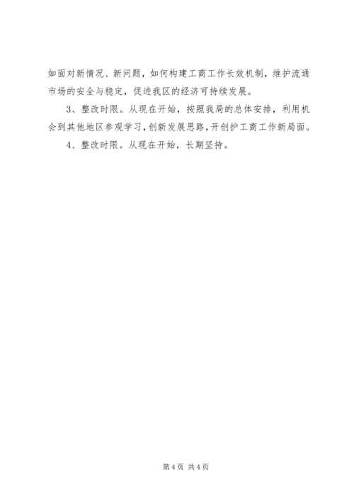 公务员个人作风整改措施.docx